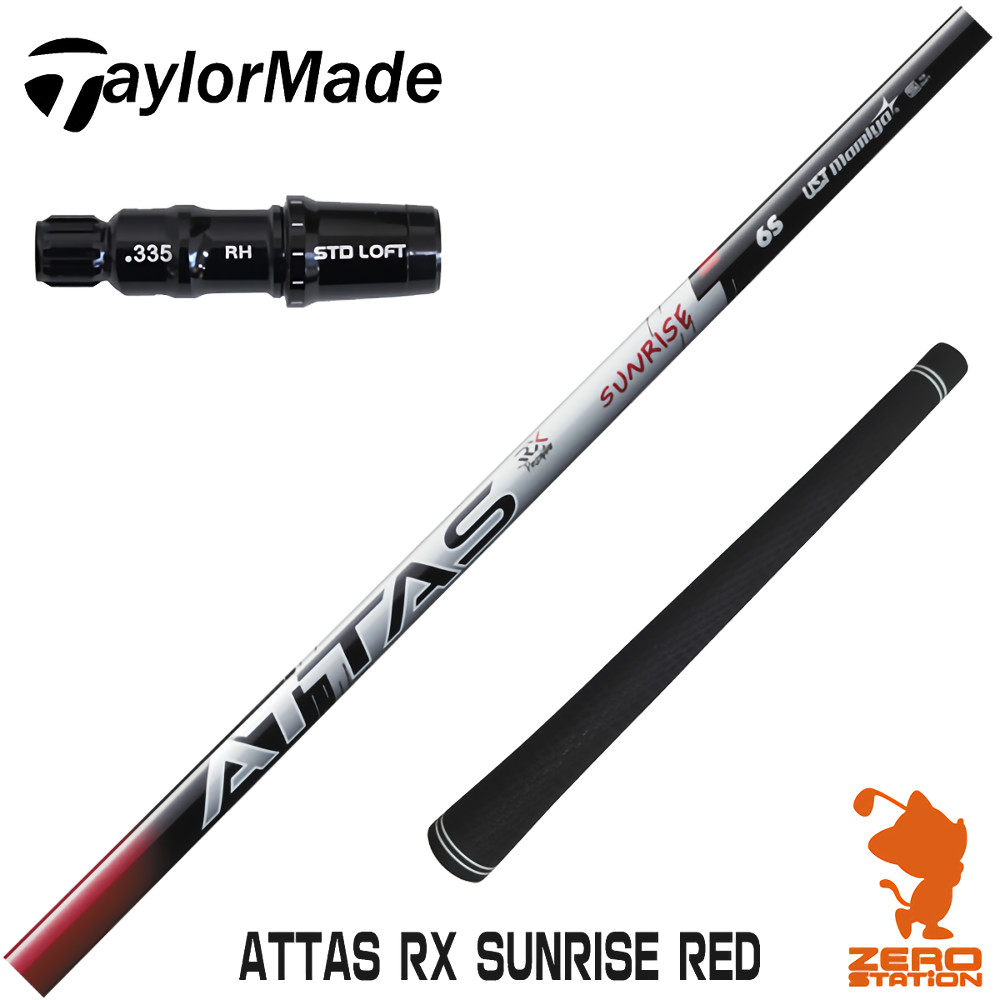 テーラーメイド 用互換 スリーブ付きシャフト USTマミヤ ATTAS RX