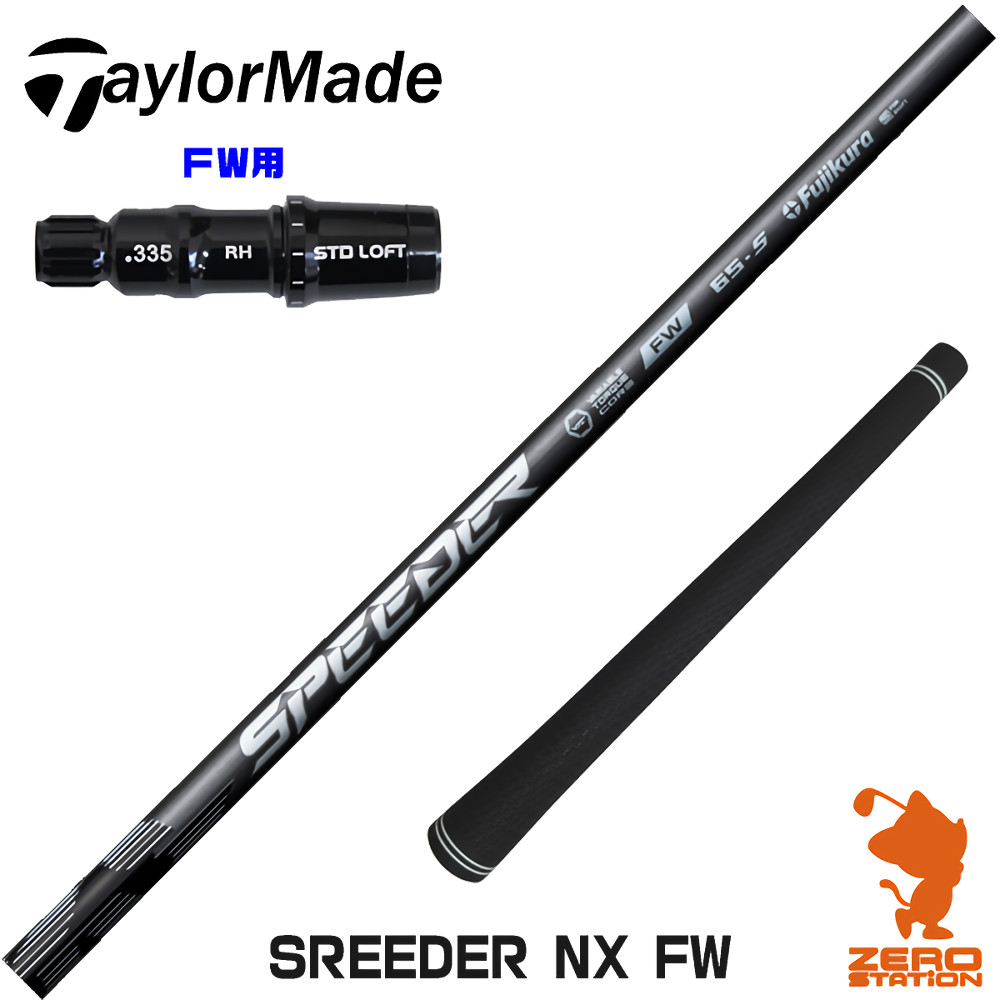 テーラーメイド スリーブ シャフト フジクラ スピーダー エボ 3