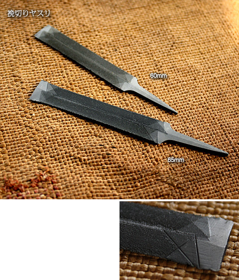 挽切りやすり（柄無し） – wataoka Online Shop