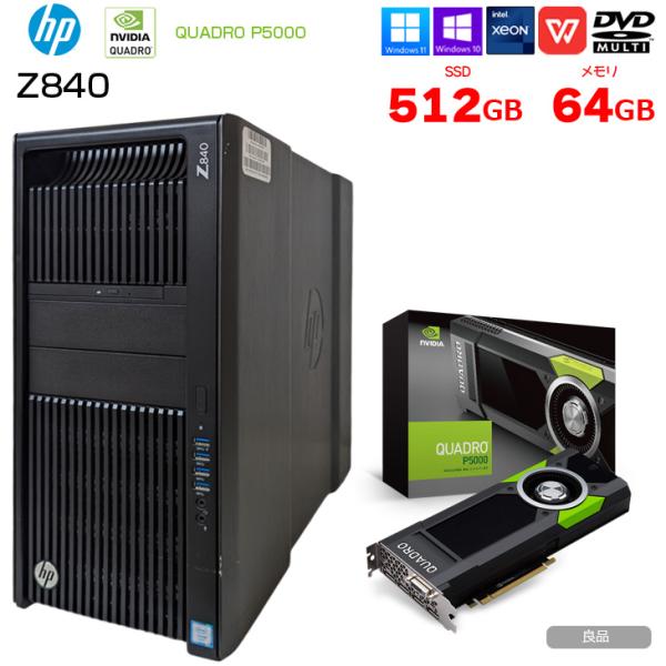 HP Z840 Workstation ワークステーション NVIDIA Quadro P5000搭載