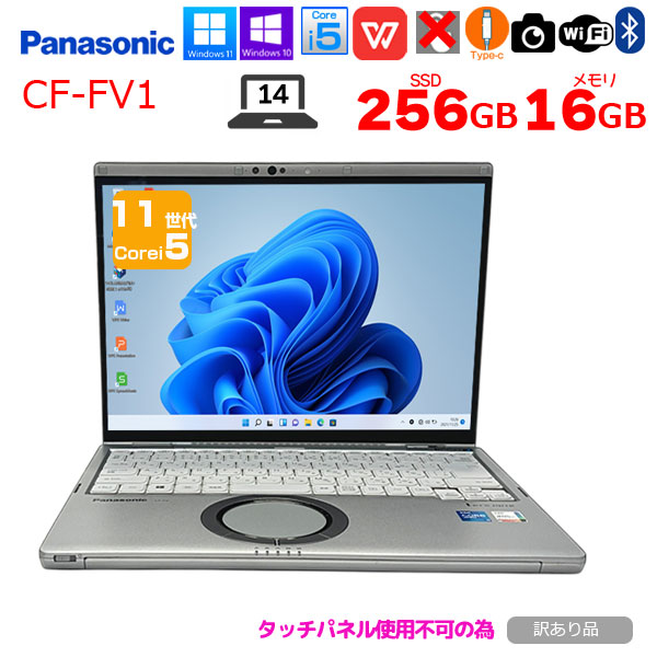 中古パソコン】Panasonic CF-FV1R12VS 中古 レッツノート Office