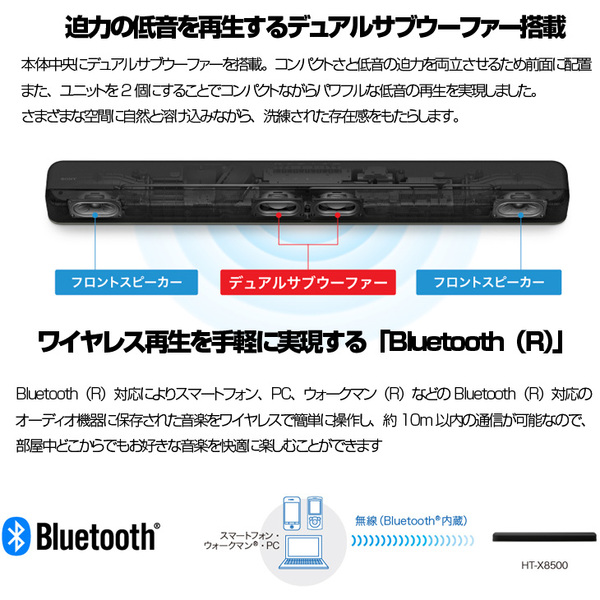 SONY HT-X8500 サウンドバー 高性能スピーカー Alexa 3Dサラウンド