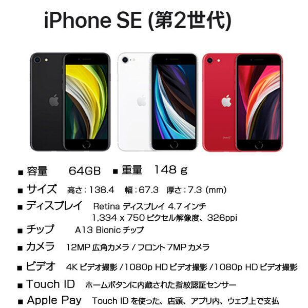中古スマホ SIMロック解除済】Apple iPhone SE(第2世代) MX9R2J/A