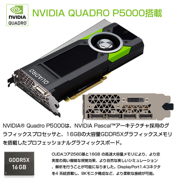 HP Z840 Workstation ワークステーション NVIDIA Quadro P5000搭載