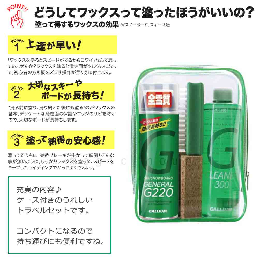 GALLIUM(ガリウム) スノボ 板 ワックス セット ガリウム配合 簡易