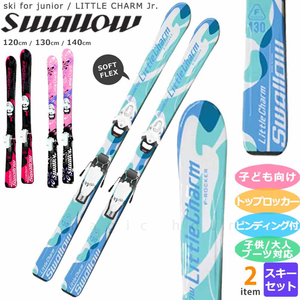 SWALLOW スキー 板 ジュニア キッズ ビンディング付き 型落ち SWALLOW