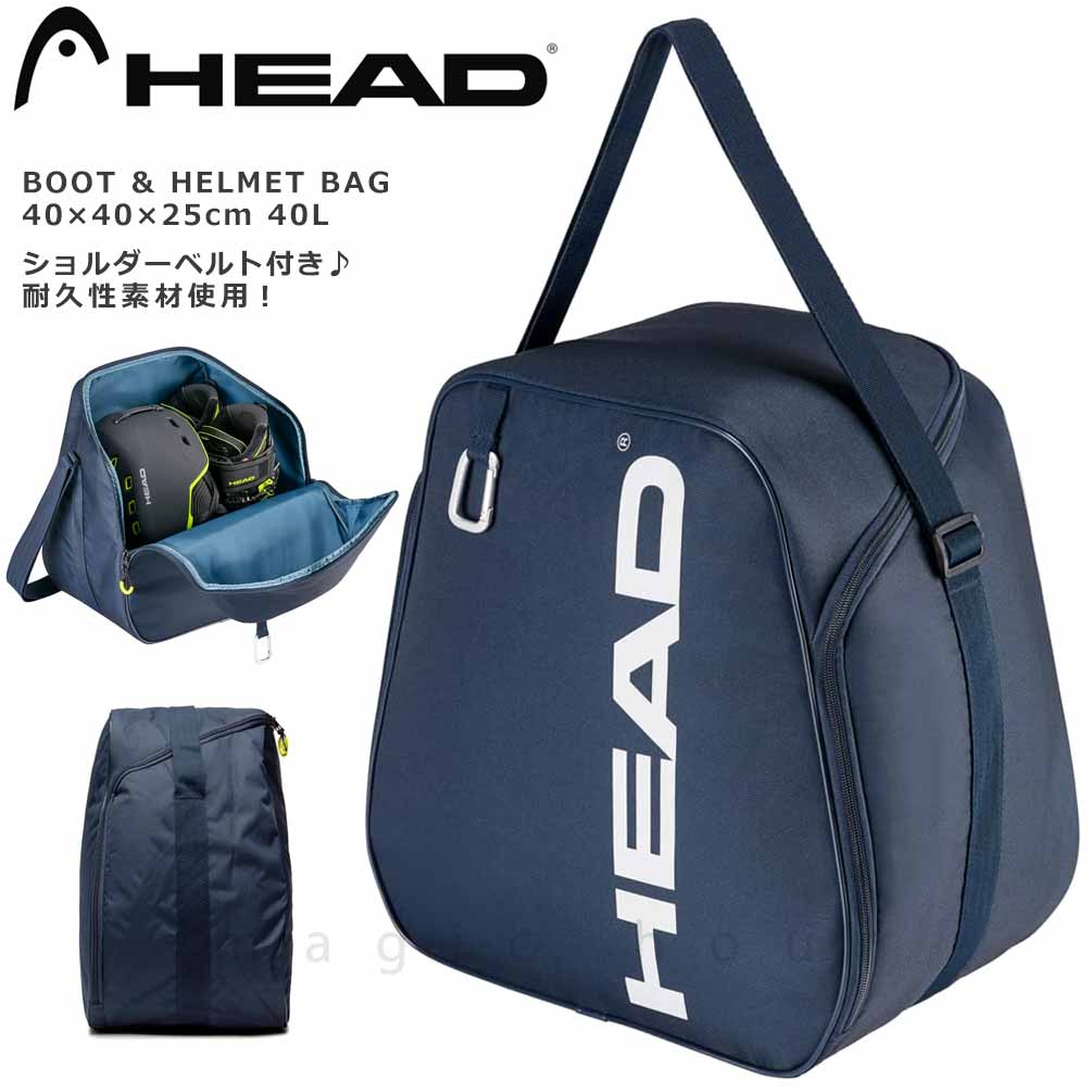 HEAD(ヘッド) ブーツケース バッグ スキー ブランド ヘルメット ケース