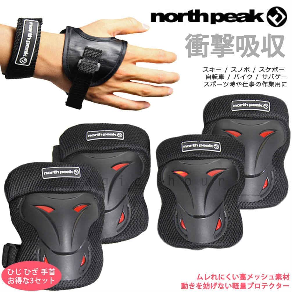 north peak(ノースピーク) スケートボード プロテクター 3点セット 膝