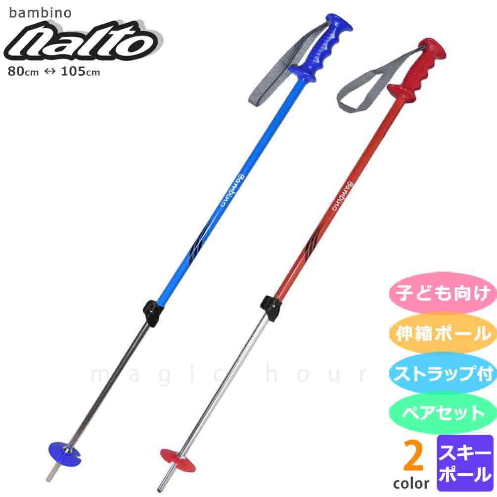 naito ジュニア スキー ポール ストック こども 伸縮 ペアポール