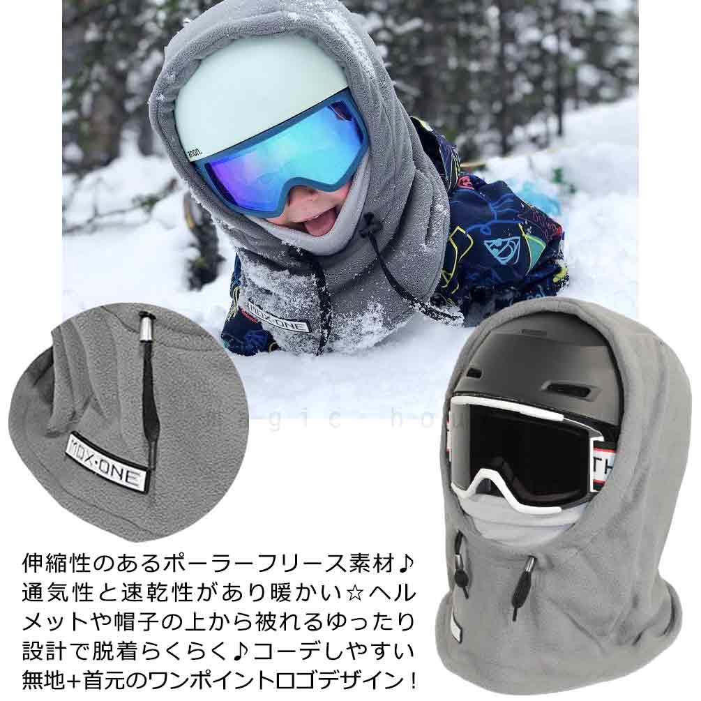 フードウォーマー 子供 スキー スノーボード ヘルメット フェイス