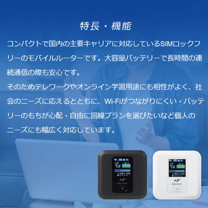 モバイルルーター +F FS030W 富士ソフト （マットブラック） 新品