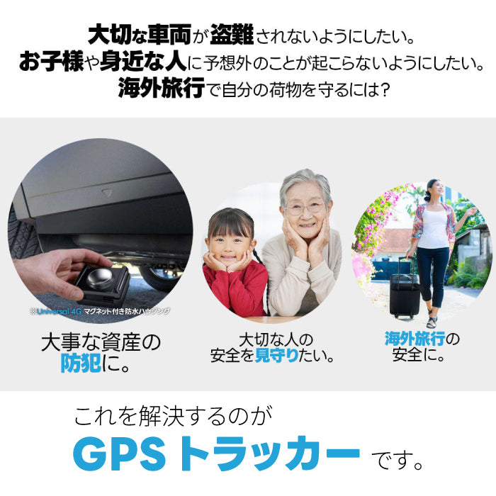 特典付き】トラッキモユニバーサル Trackimo Universal 4Gモデル GPS