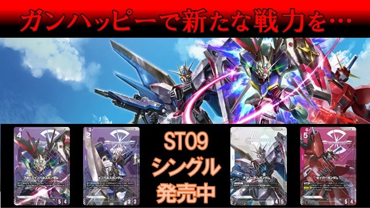 ガンダムカードゲーム専門店【ガンハッピー】GCG通販