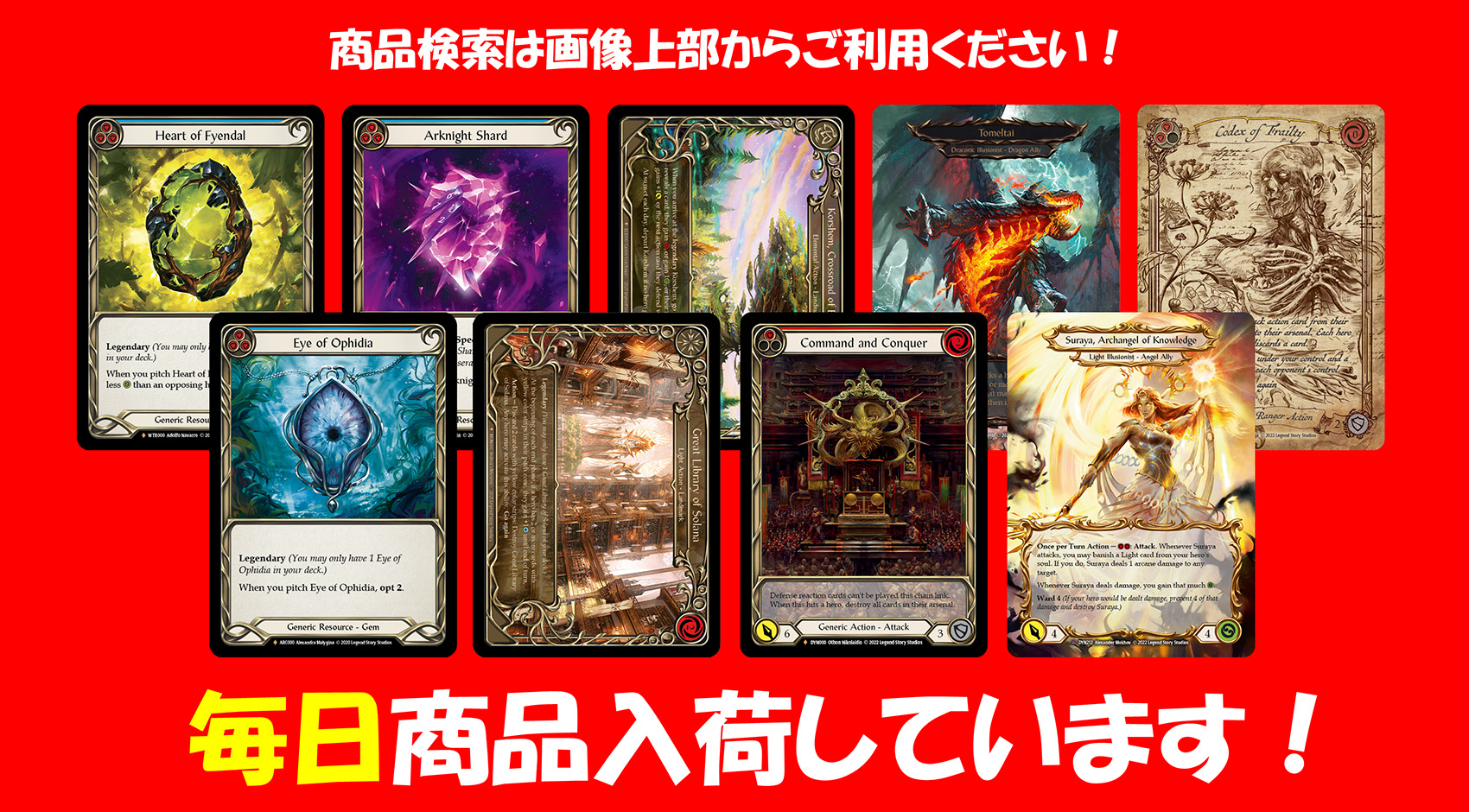 FaB通販 TOKYO FAB 【Flesh and Blood 専門店】