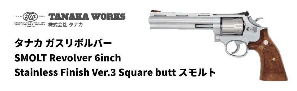 店内全品5％OFFクーポン】タナカ ガスボルトアクション M700 POLICE 26