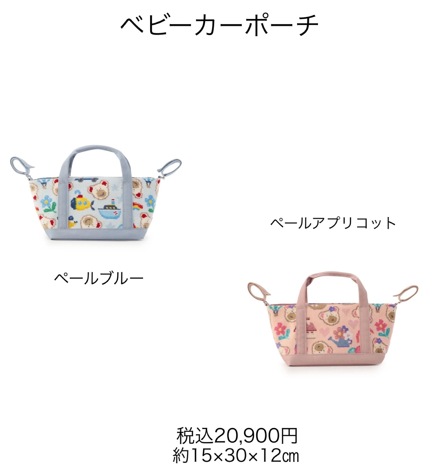 フェイラー】お子様とのお散歩やお出かけに便利なベビーカーポーチ