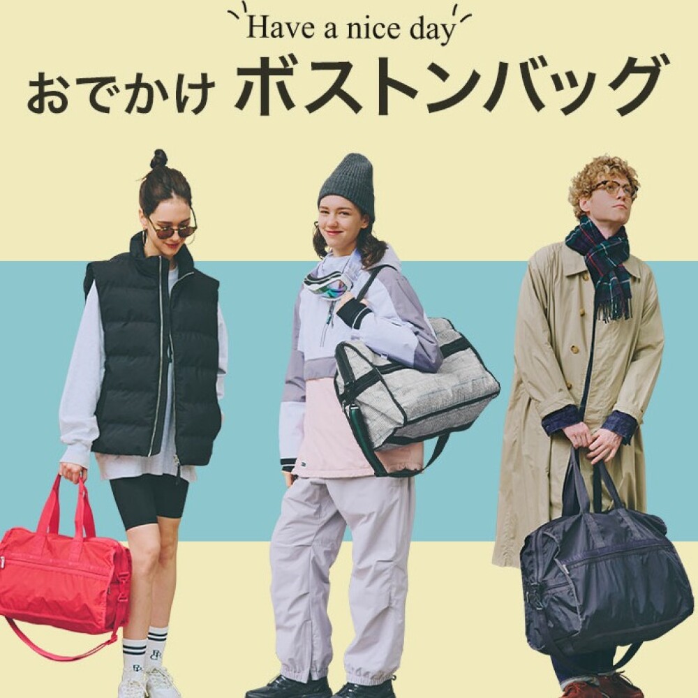 お出かけボストンバッグ | レスポートサック | 大丸京都店公式 SHOP BLOG
