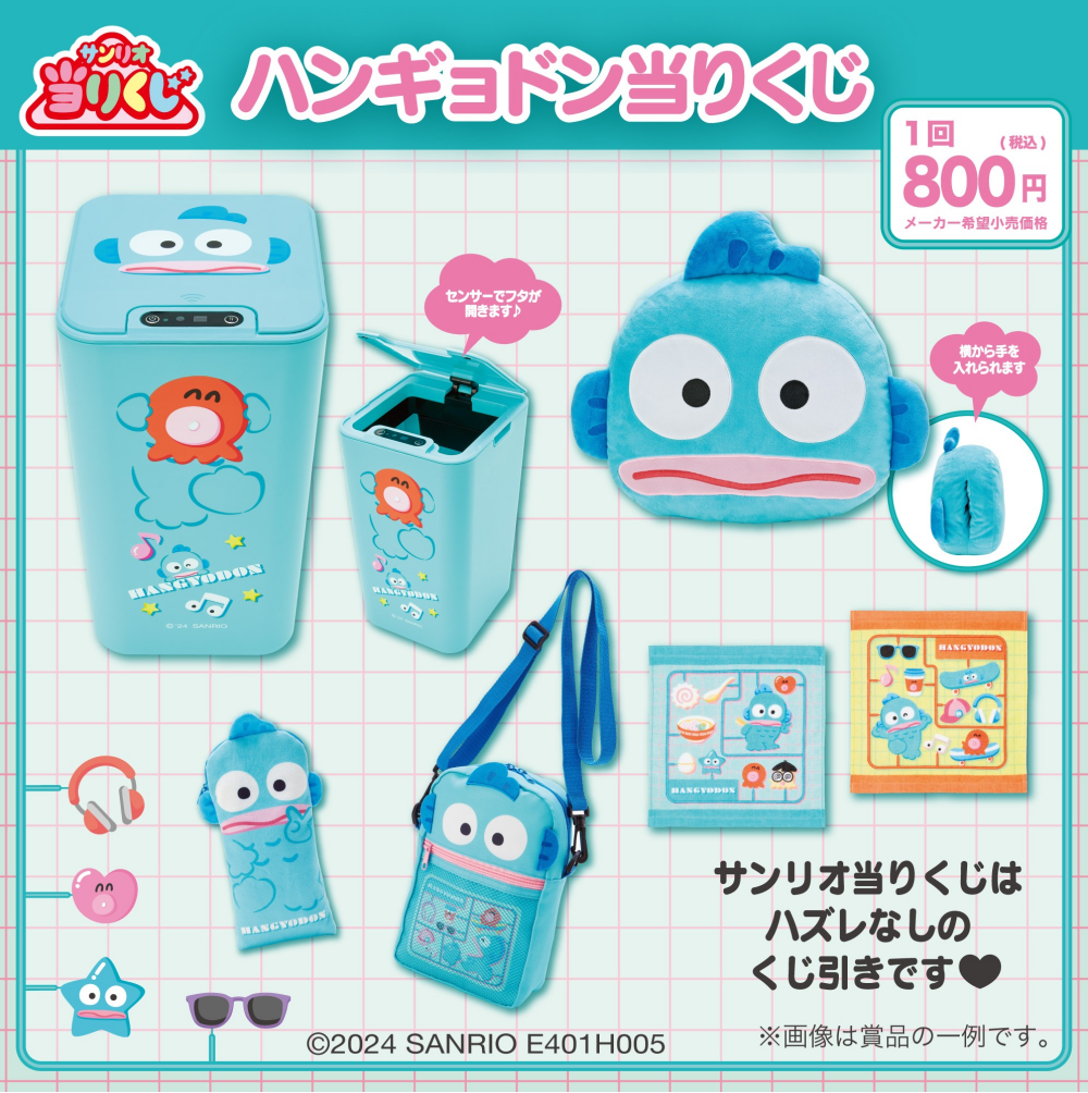 2024年1月発売 ハンギョドン当りくじ | サンリオ | 松坂屋名古屋店公式
