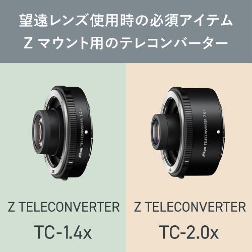 ニコン Z テレコンバーター TC-1.4x｜交換レンズ｜カメラのキタムラ