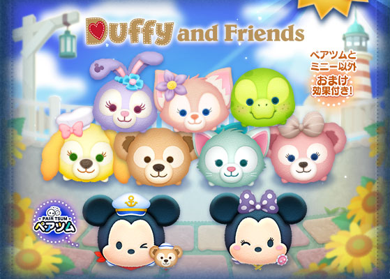 ツムツム】ダッフィー&フレンズの新ツムにスキチケを使うのはアリ