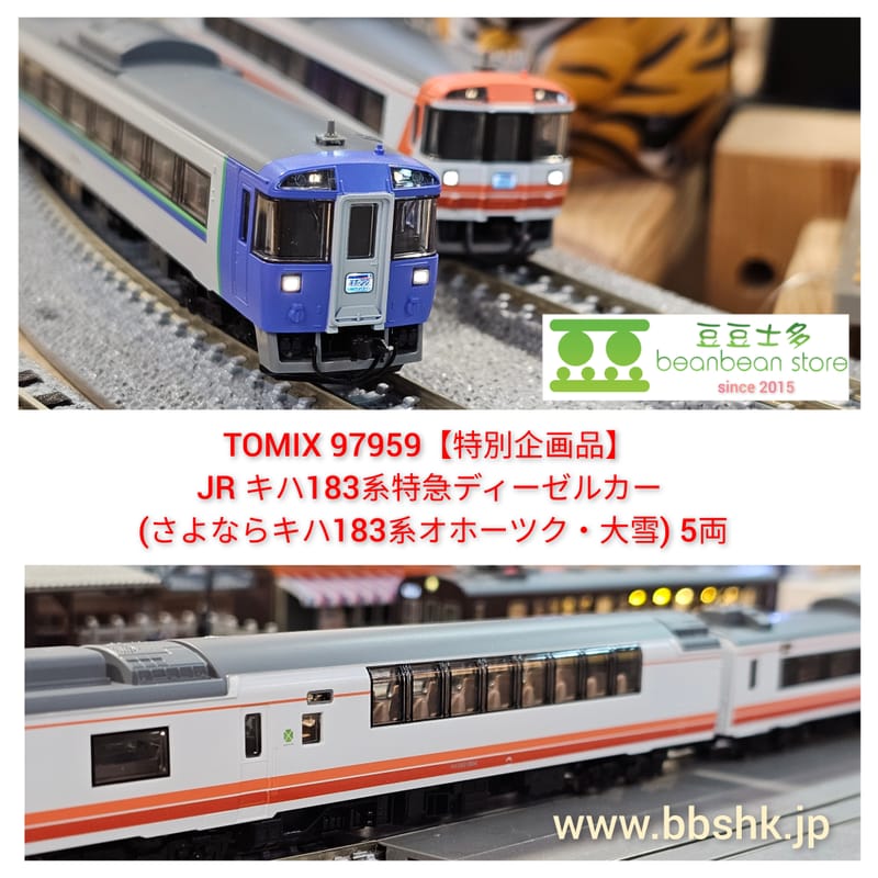 TOMIX JR,北海道キハ183系特急ディーゼルカー5両セット
