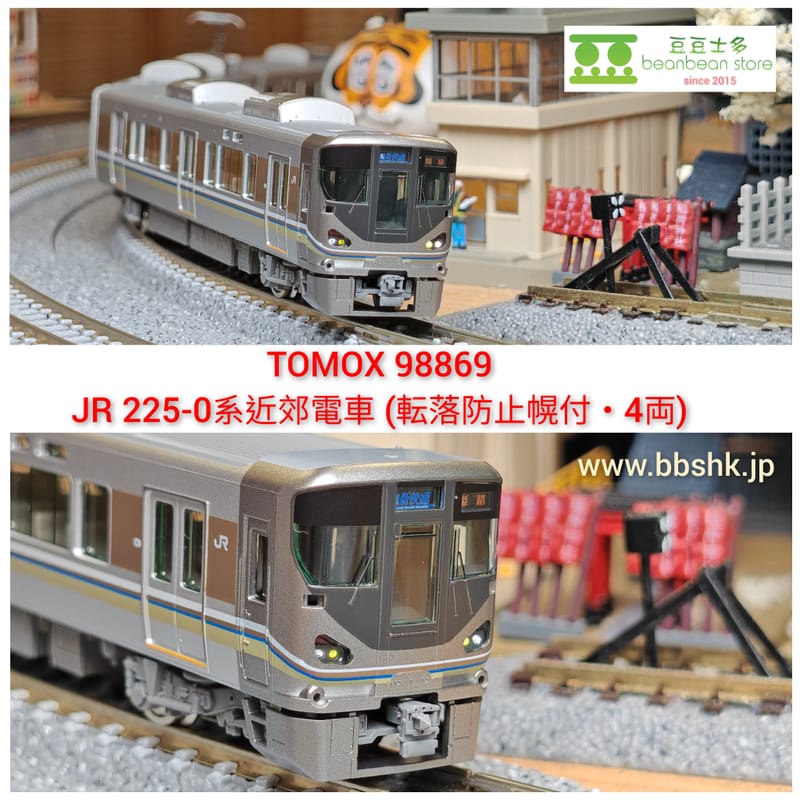 TOMIX 98869 JR 225-0系近郊電車(転落防止幌付・5両編成)