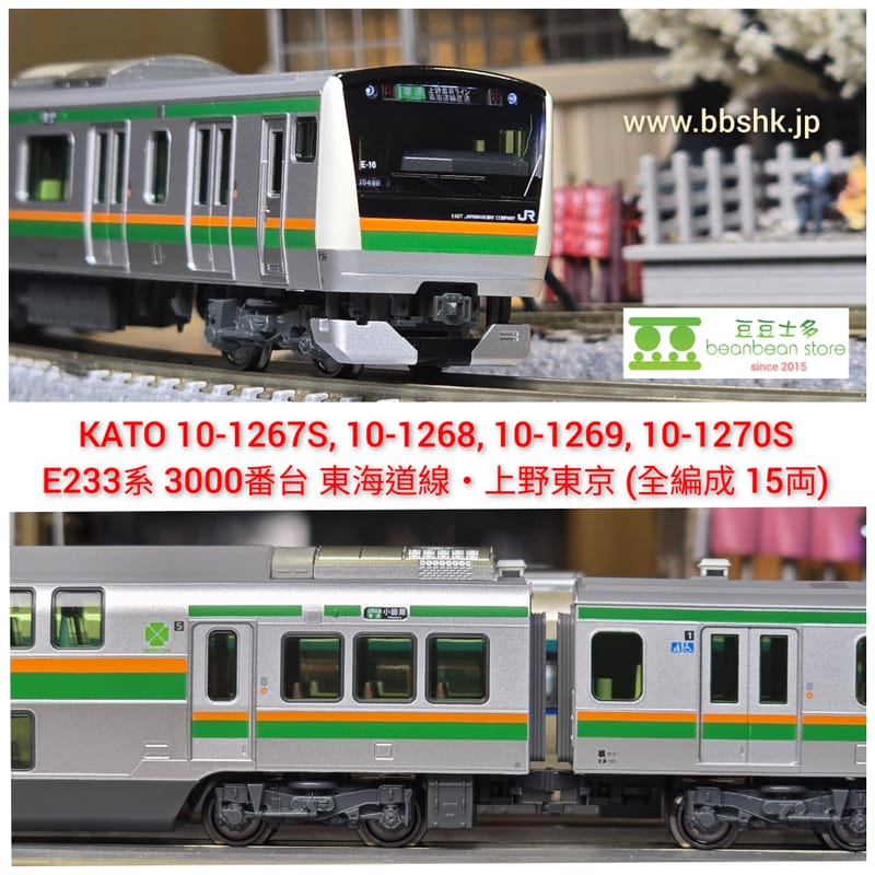 KATO 10-1267,68,69 & 70 E233系3000番台東海道線・上野東京ライン(全編成)