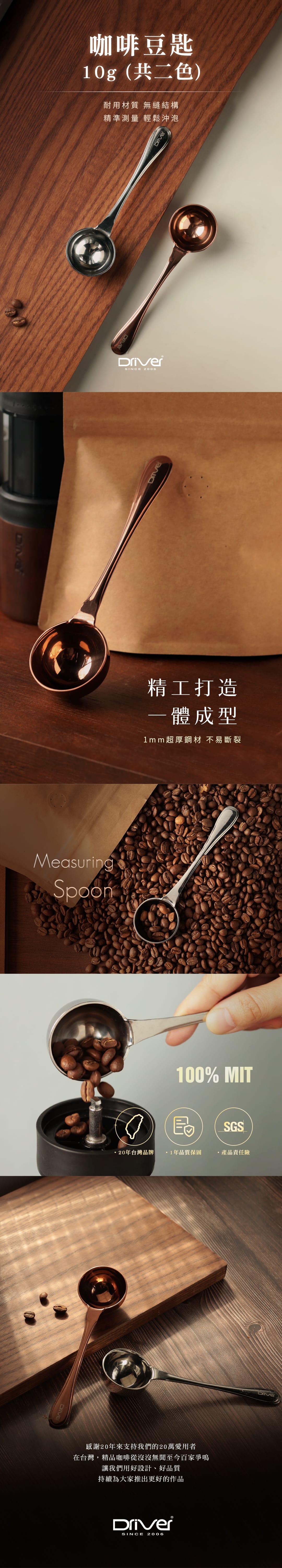 Driver 咖啡豆匙10g (共二色)｜村宜企業