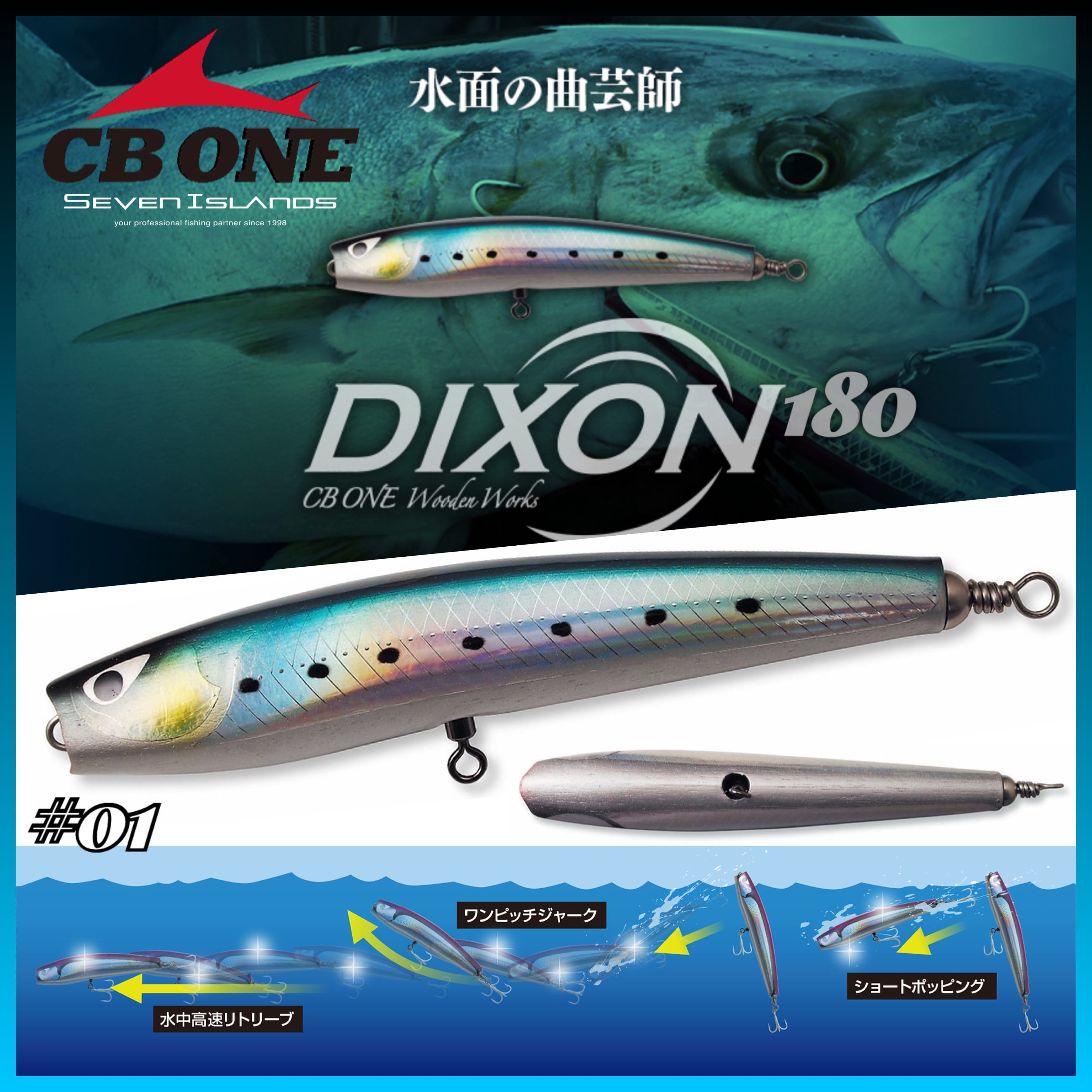 CB ONE DIXON 180 CASTING LURE