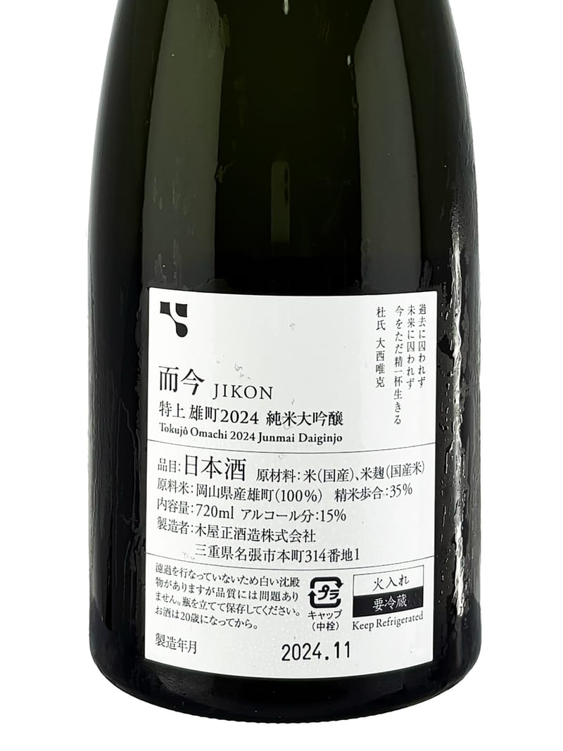 而今特上雄町純米大吟釀720ml 禮盒裝| 酒蛙Sakewa | 日本酒專門店
