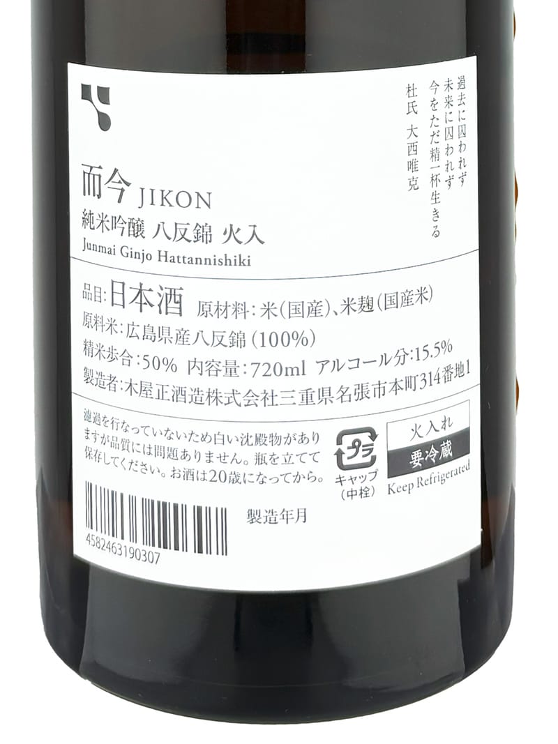 而今八反錦純米吟釀火入れ720ml | 酒蛙Sakewa | 日本酒專門店