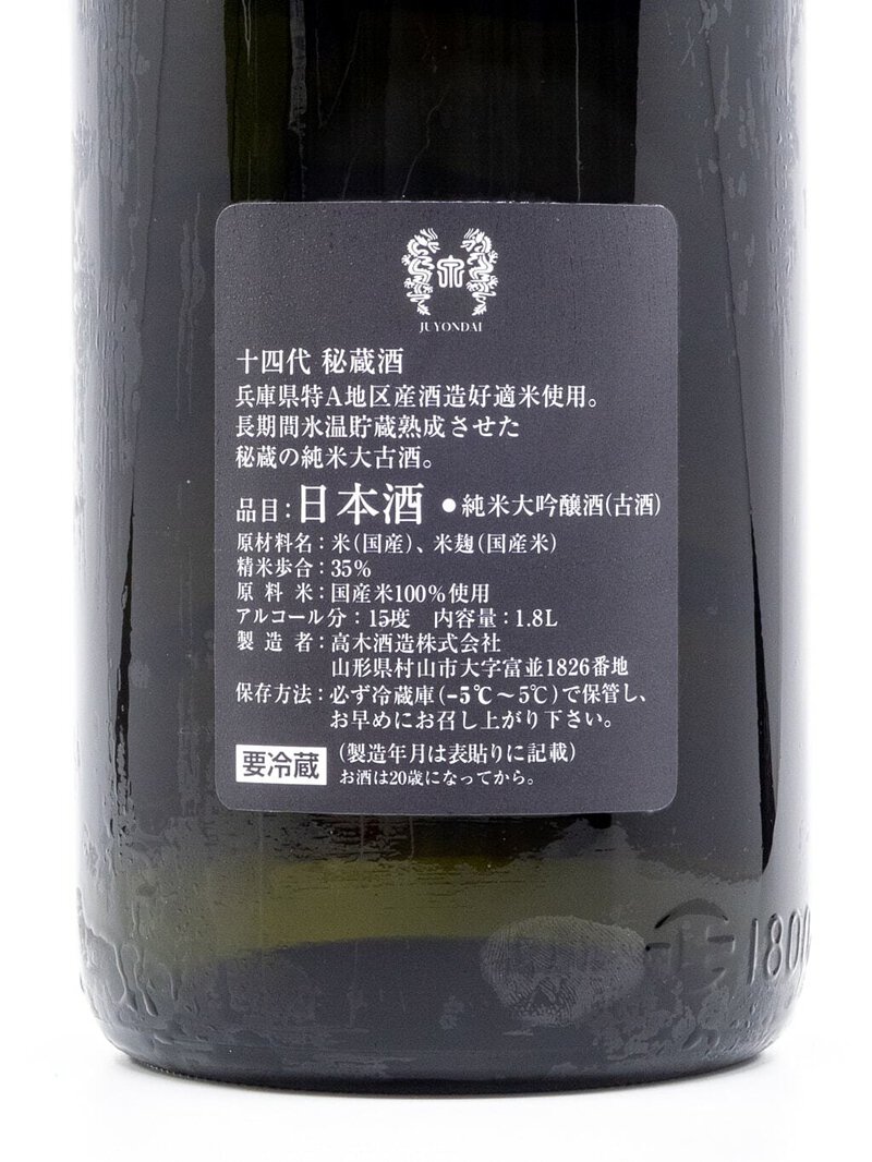 十四代限定品秘藏酒純米大吟釀古酒1800ml 禮盒裝| 酒蛙Sakewa | 日本酒