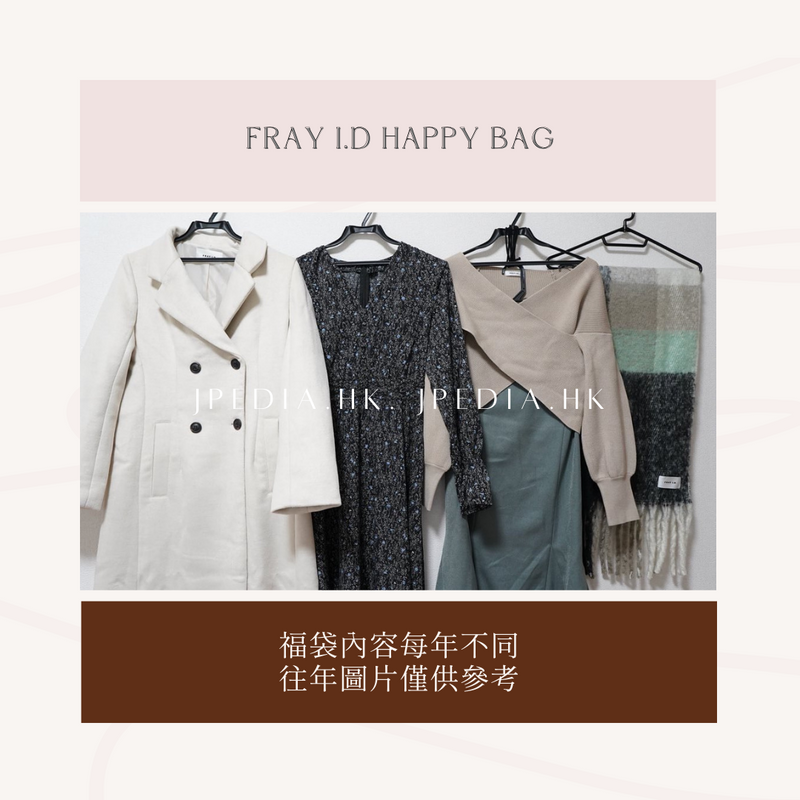 免運] 福袋FRAY I.D 2025 Happy Box