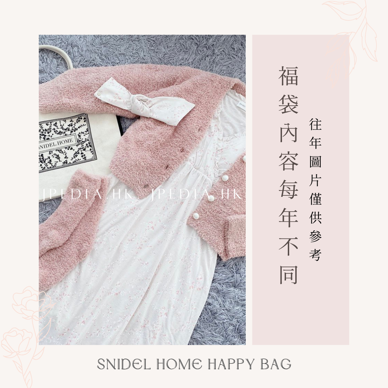 免運] 福袋SNIDEL HOME 2026年HAPPY BOX