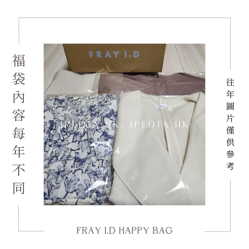 免運] 福袋FRAY I.D 2025 Happy Box
