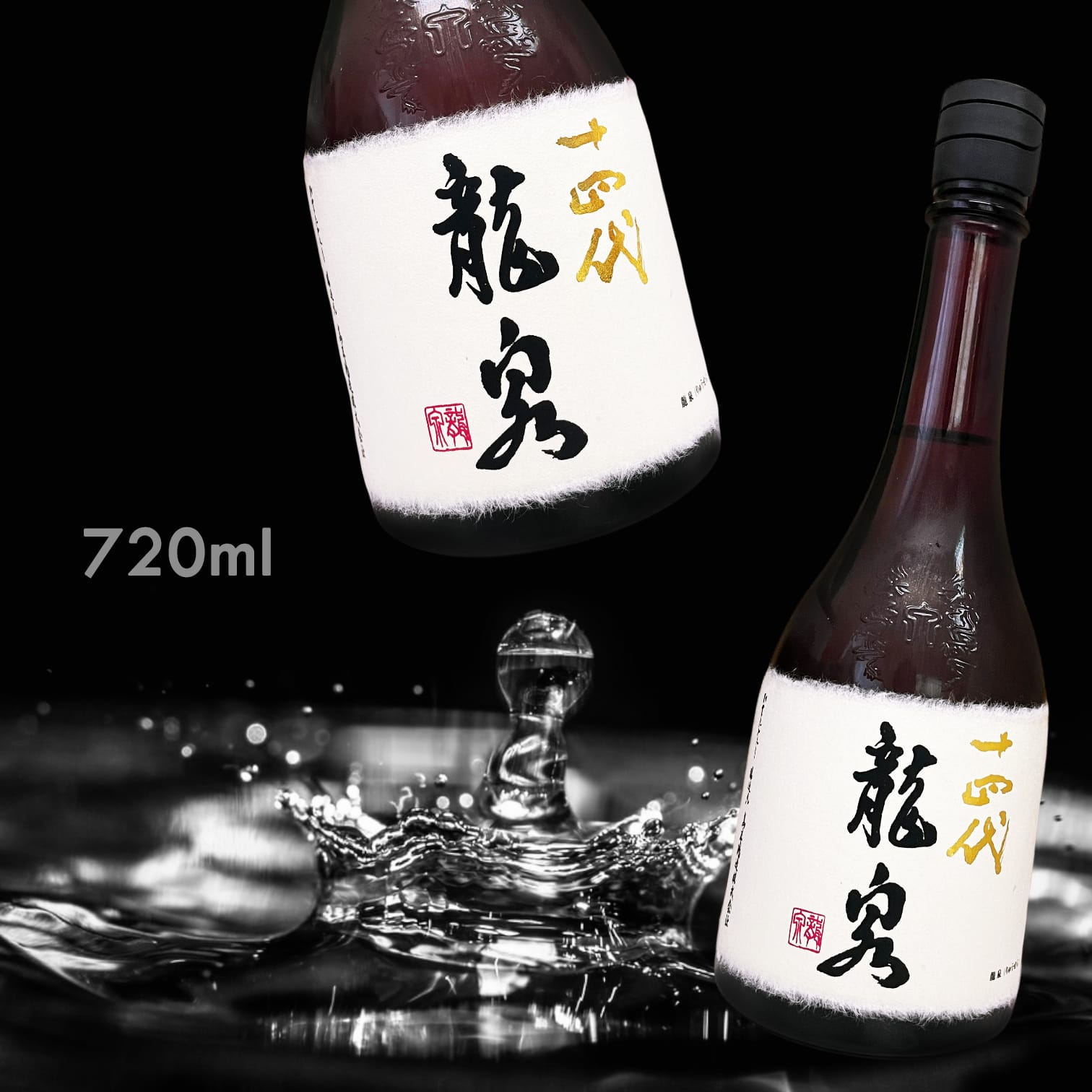 十四代 双虹 空瓶空箱未洗浄 空瓶•未洗浄 十四代 双虹 大吟醸 720ml