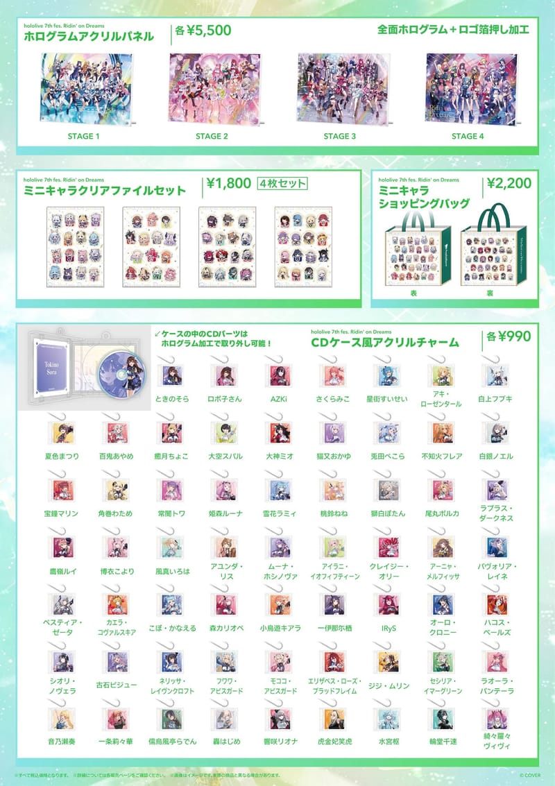 事後通販」「官品代購」hololive 7th fes. Ridin' on Dreams ライブグッズ#