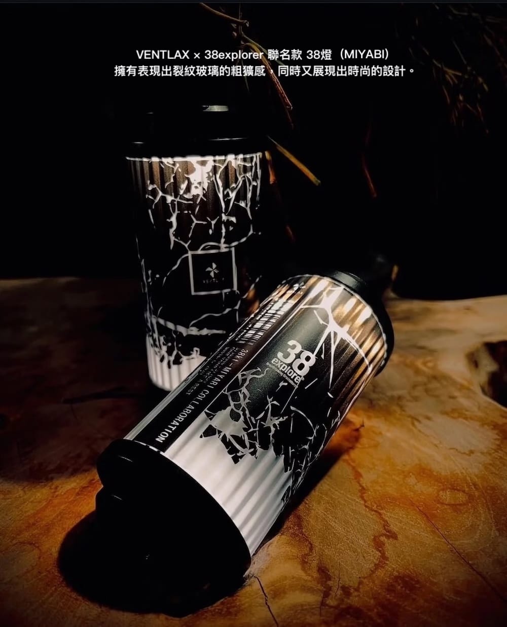 38explore x VENTLAX 聯名款38燈KT38燈(MIYABI)