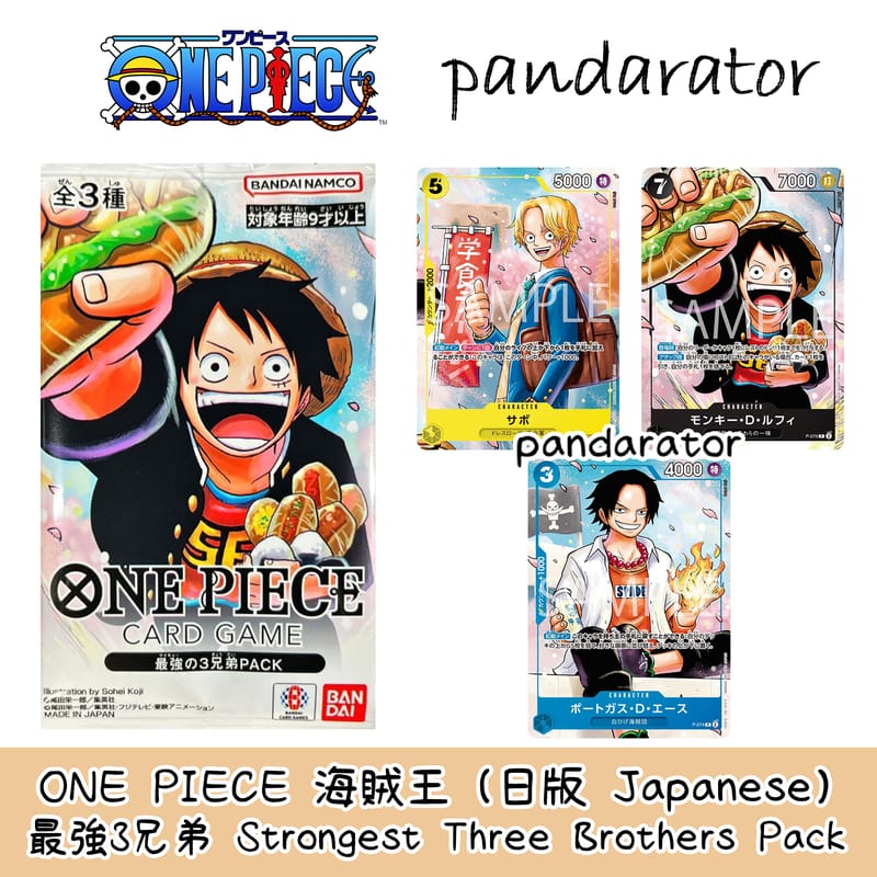 ONE PIECE 最強の3兄弟PACK