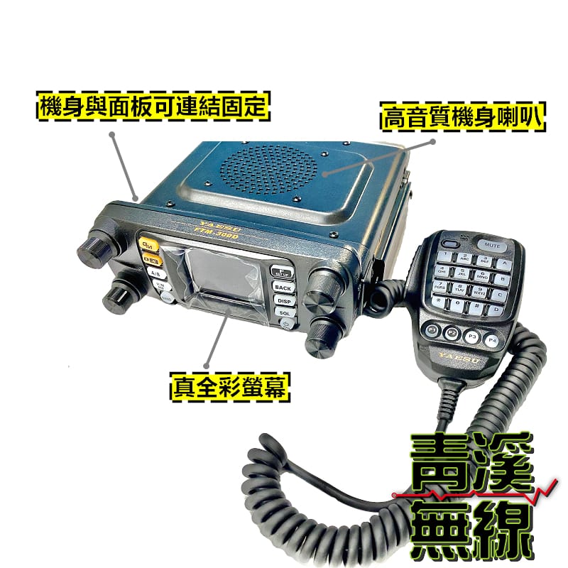 YAESU FTM-300D八重洲雙頻數位車機雙頻車機50W 無線電對講機FTM300
