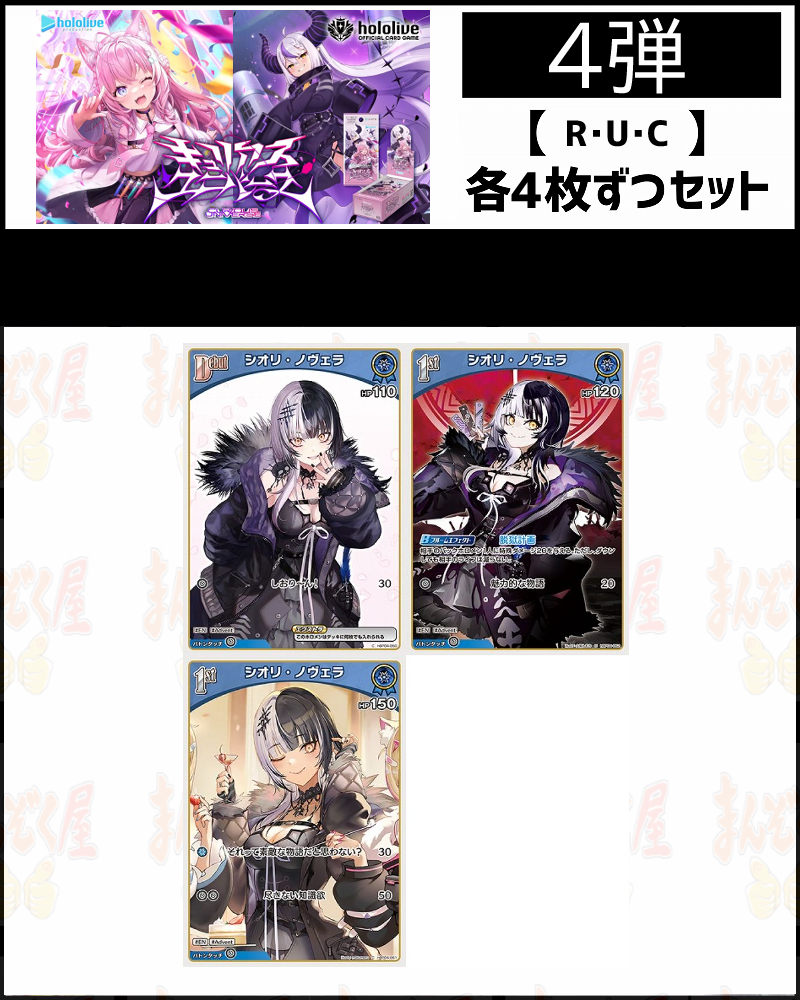 まんぞく屋 格安TCG通販 / 【hBP04】キュリアスユニバース