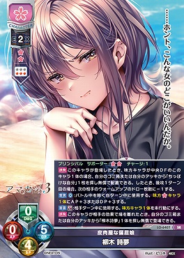 まんぞく屋 格安TCG通販 / 〈SR〉 LO-6407 【花・キャラクター】『皮肉