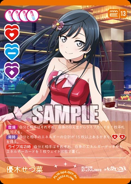 まんぞく屋 格安TCG通販 / [R+] PL!N-bp4-007-R2 優木せつ菜