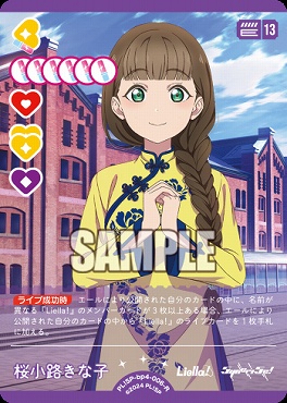 まんぞく屋 格安TCG通販 / 《R》 PL!SP-bp4-006-R 桜小路きな子