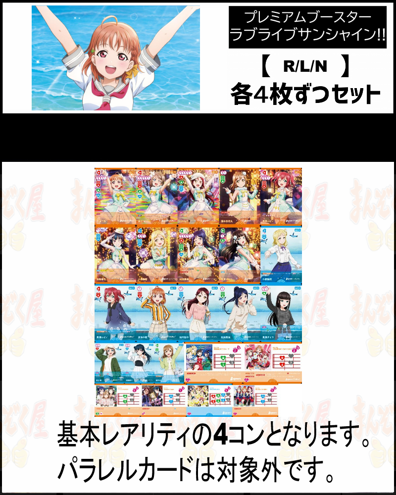 まんぞく屋 格安TCG通販 / ◇◇ラブカ◇◇ラブライブ！シリーズ