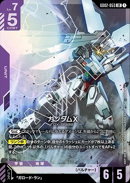 まんぞく屋 格安TCG通販 / 〈LR〉 GD02-053 ガンダムX