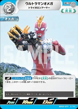 まんぞく屋 格安TCG通販 / 【 UC 】 BP05-077 ウルトラマンオメガ