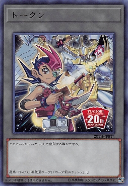 まんぞく屋 格安TCG通販 / 〈トークン〉 20TH-JPBT4 九十九遊馬