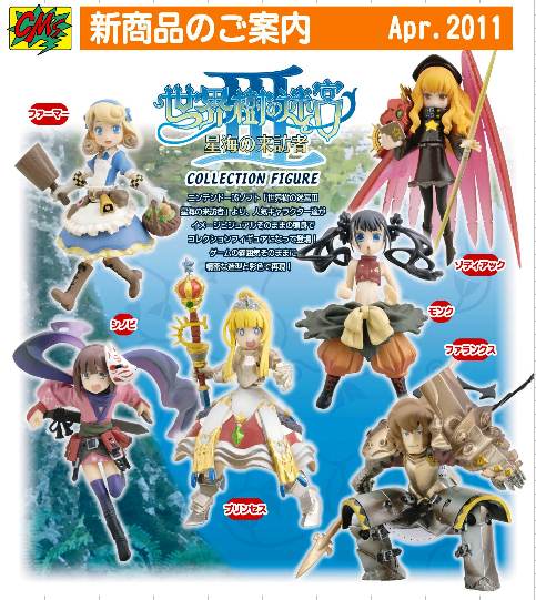 世界樹の迷宮Ⅲ 星海の来訪者 コレクションフィギュア: shop O