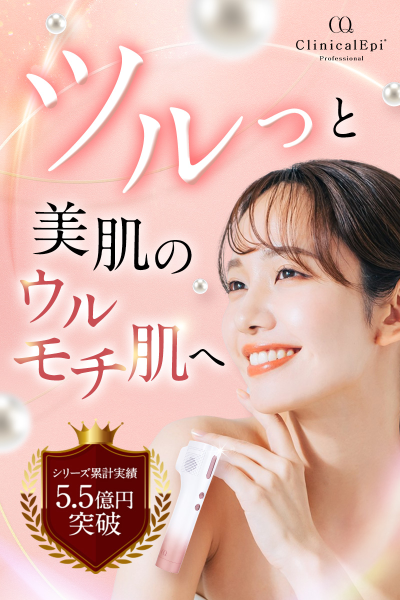 CQクリニカルエピプロフェッショナル | TBSショッピング